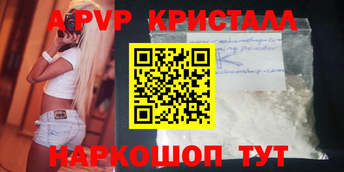 А ПВП кристаллы  APVP кристаллы  Альфа ПВП  Вход с VPN  Тихвин 