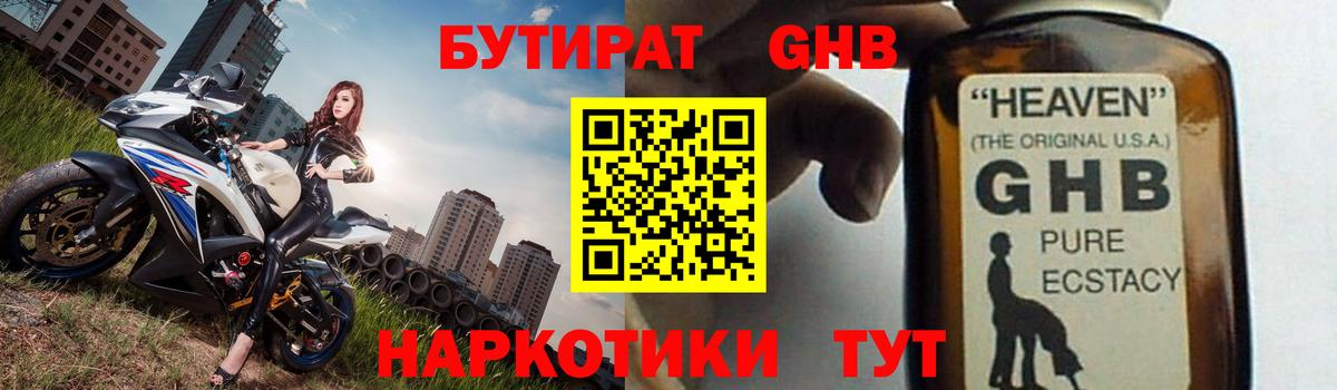 Тихвин  Бутират BDO 33%  Вход с VPN 