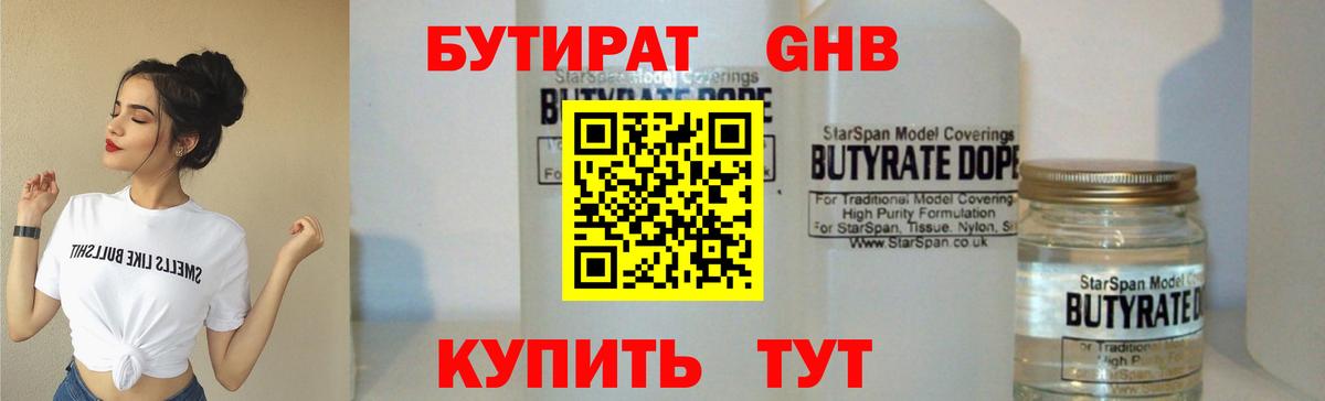 Бутират буратино Тихвин