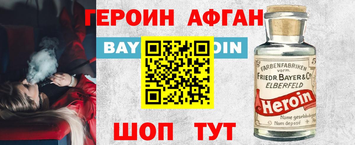 Героин Афган  Вход с VPN  Тихвин 