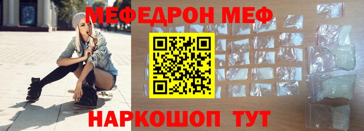 МЯУ-МЯУ  Меф  Вход с VPN  Тихвин  Меф 4 MMC  МЕФ кристаллы 